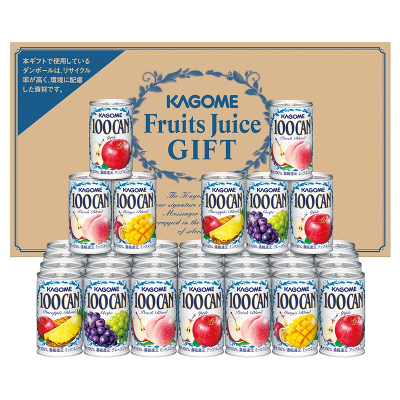 カゴメ 100%フルーツジュースギフト  ／野菜・果実飲料 水・ソフトドリンク 飲料 ギフト プレゼント プチギフト 祝い お年賀 御年賀 2026 送料無料 人気 年始挨拶 バレンタイン チョコ 以外 子供 友達