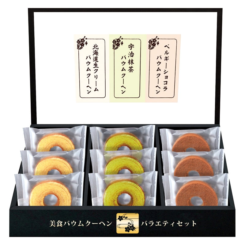 匠や本舗 美食バウムクーヘン  ／バウムクーヘン クッキー・焼き菓子 スイーツ・お菓子 食品 ギフト プレゼント プチギフト 祝い お年賀 御年賀 2026 送料無料 人気 年始挨拶 バレンタイン プレゼント