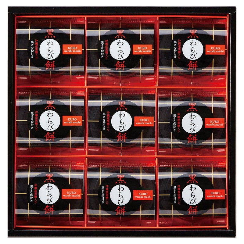 ひととえ 黒わらび餅  ／わらびもち 和菓子 スイーツ・お菓子 食品 ギフト プレゼント プチギフト 祝い お年賀 御年賀 2026 送料無料 人気 年始挨拶 バレンタイン チョコ 以外 子供 友達