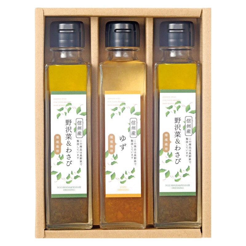 環境栽培 ドレッシングセット ／ドレッシング 調味料 食品 ギフト プレゼント プチギフト 祝い お年賀 御年賀 2026 送料無料 人気 年始挨拶 バレンタイン チョコ 以外 子供 友達