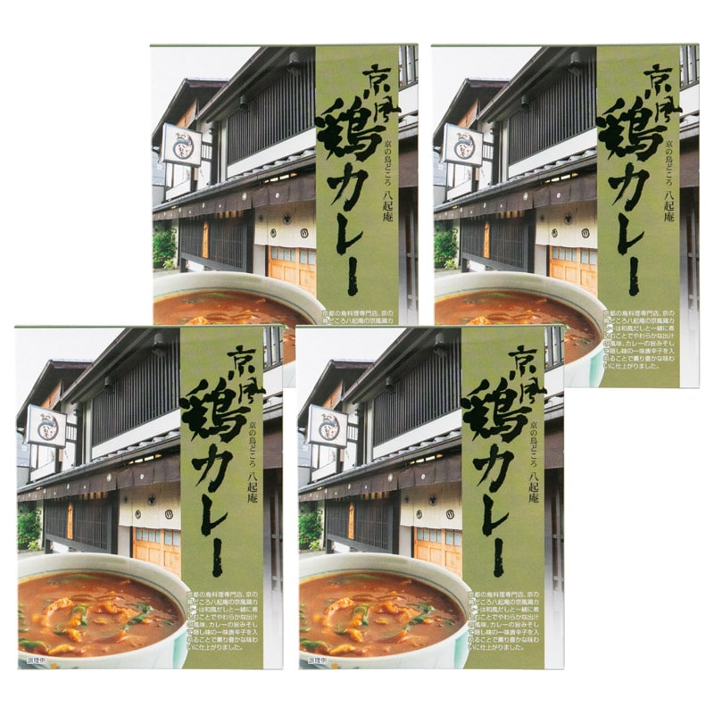 京の鳥どころ八起庵 京風鶏カレー4食 ／カレー 惣菜・レトルト 食品 ギフト プレゼント プチギフト 祝い お年賀 御年賀 2026 送料無料 人気 年始挨拶 バレンタイン チョコ 以外 子供 友達