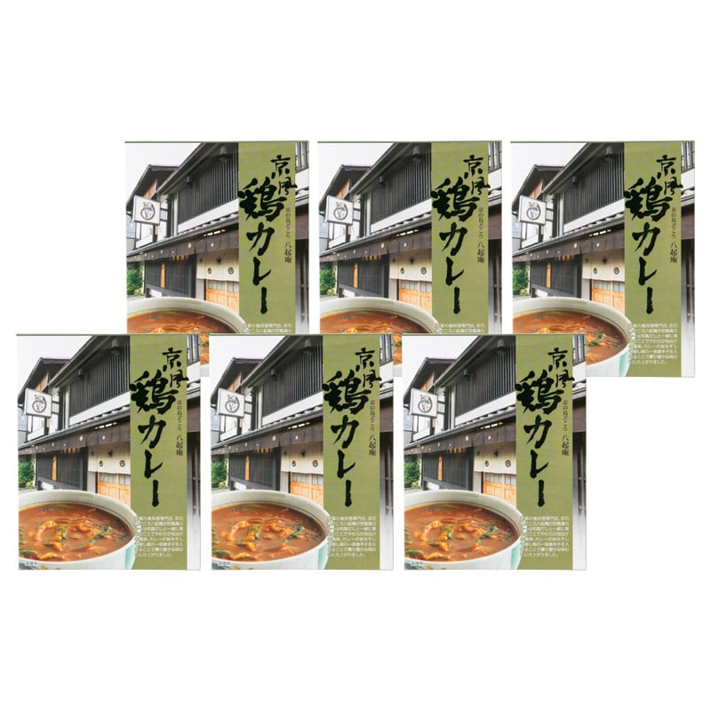 京の鳥どころ八起庵 京風鶏カレー6食 ／カレー 惣菜・レトルト 食品 ギフト プレゼント プチギフト 祝い お年賀 御年賀 2026 送料無料 人気 年始挨拶 バレンタイン チョコ 以外 子供 友達