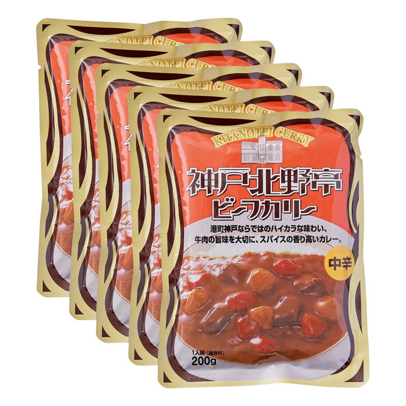 神戸北野亭 ビーフカリー 中辛5食 ／カレー 惣菜・レトルト 食品 ギフト プレゼント プチギフト 祝い お年賀 御年賀 2026 送料無料 人気 年始挨拶 バレンタイン チョコ 以外 子供 友達