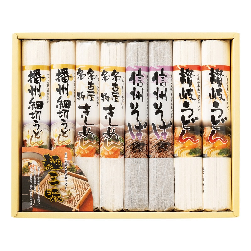 麺三昧  ／うどん 麺類 食品 ギフト プレゼント プチギフト 内祝い 快気祝い 出産祝い 結婚祝い 引出物 新築祝い お返し 香典返し お供え お年賀 御年賀 2026 送料無料 人気 年始挨拶 バレンタイン チョコ 以外 子供 友達