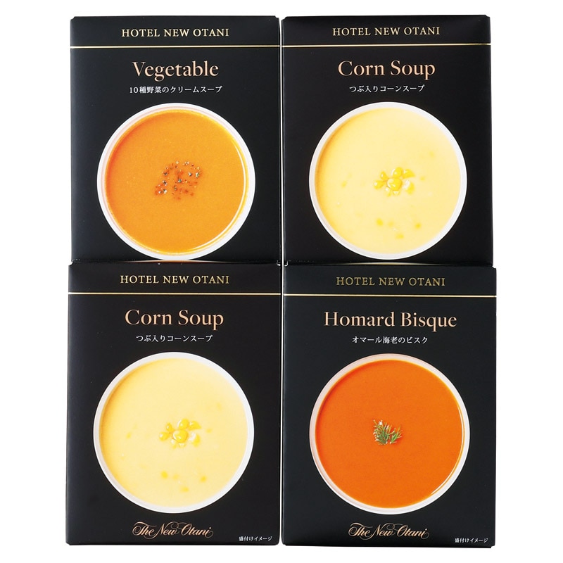 ホテルニューオータニ レトルトスープセット /スープ 洋風惣菜 惣菜・レトルト 食品 ギフト プレゼント プチギフト 祝い お年賀 御年賀 2026 送料無料 人気 年始挨拶 バレンタイン チョコ 以外 子供 友達