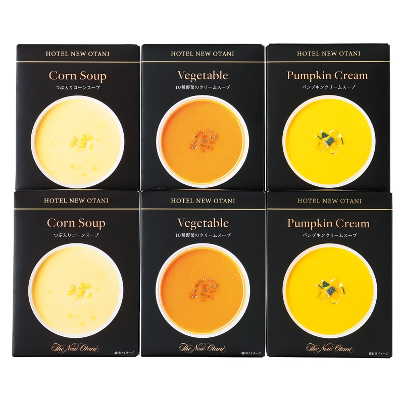 ホテルニューオータニ レトルトスープセット  ／スープ 洋風惣菜 惣菜・レトルト 食品 ギフト プレゼント プチギフト 祝い お年賀 御年賀 2026 送料無料 人気 年始挨拶 バレンタイン チョコ 以外 子供 友達