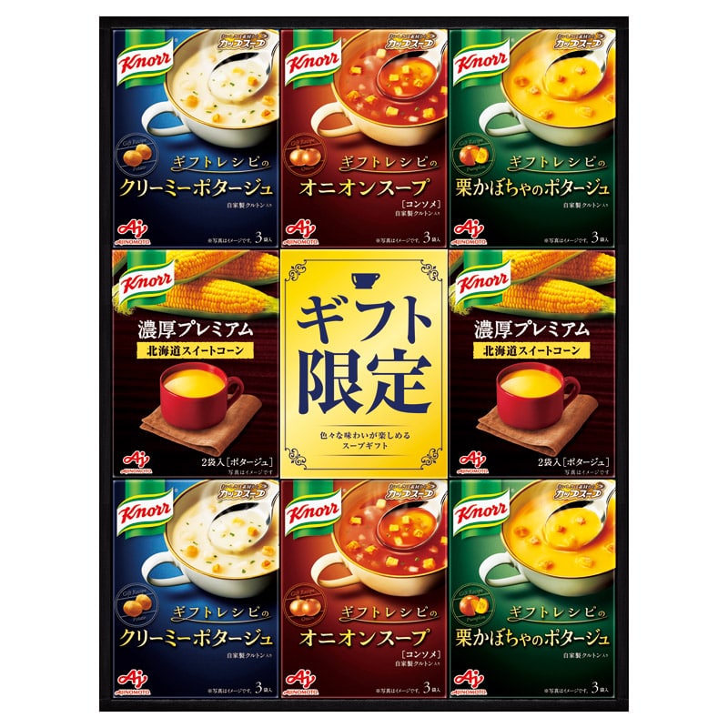 味の素 「クノール 」プレミアムスープギフト  ／スープ 洋風惣菜 惣菜・レトルト 食品 ギフト プレゼント プチギフト 祝い お年賀 御年賀 2026 送料無料 人気 年始挨拶 バレンタイン チョコ 以外 子供 友達