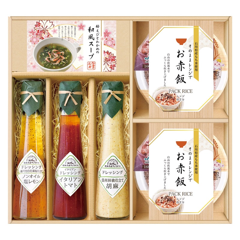 飛騨高山ファクトリー 赤飯とドレッシングのお祝御膳  ／セット・詰め合わせ 調味料 食品 ギフト プレゼント プチギフト 祝い お年賀 御年賀 2026 送料無料 人気 年始挨拶 バレンタイン チョコ 以外 子供 友達