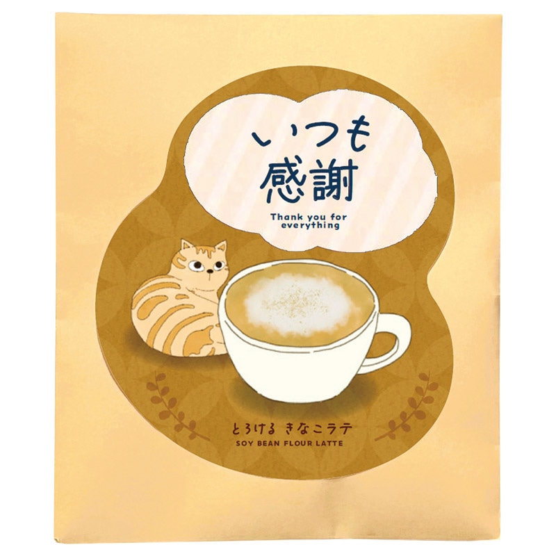 選べるメッセージ ねこのご挨拶[きなこラテ] いつも感謝 ／インスタントコーヒー コーヒー 水・ソフトドリンク 飲料 ギフト プレゼント プチギフト 祝い お年賀 2026 バレンタイン プレゼント