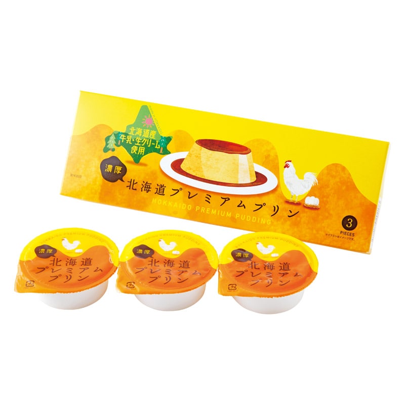北海道プレミアムプリン ／プリン 洋菓子 スイーツ・お菓子 食品 ギフト プレゼント プチギフト 祝い お年賀 御年賀 2026 送料無料 人気 年始挨拶 バレンタイン チョコ 以外 子供 友達