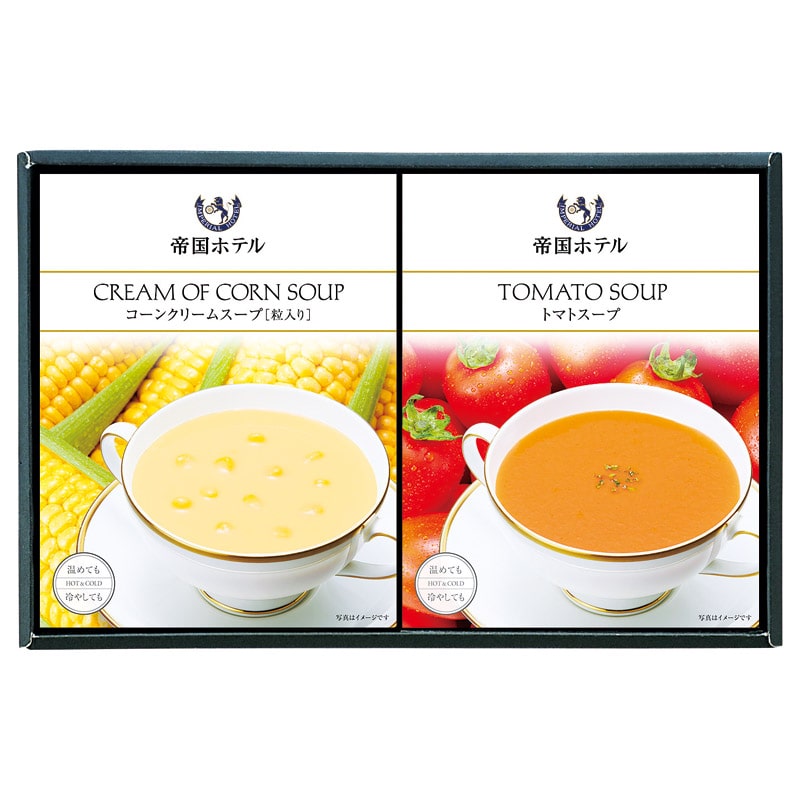 帝国ホテル 温冷タイプスープセット /スープ 洋風惣菜 惣菜・レトルト 食品 ギフト プレゼント プチギフト 祝い お年賀 御年賀 2026 送料無料 人気 年始挨拶 バレンタイン チョコ 以外 子供 友達