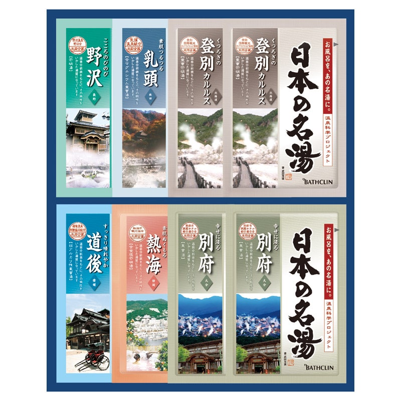 バスクリン 日本の名湯ギフト  ／入浴剤 バス用品 日用品・ヘルスケア ギフト プレゼント プチギフト 祝い お年賀 御年賀 2026 送料無料 人気 年始挨拶 バレンタイン チョコ 以外 子供 友達