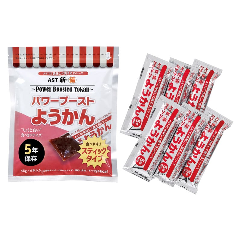 AST新･備 パワーブーストようかん ／非常食セット 非常食 防災関連グッズ 日用品・ヘルスケア ギフト プレゼント プチギフト 祝い お年賀 御年賀 2026 送料無料 人気 年始挨拶 バレンタイン プレゼント