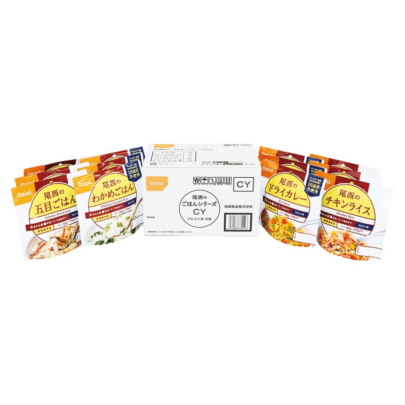 尾西のごはんシリーズCYセット(和風･洋風組合せ12食分) ／非常食セット 非常食 防災関連グッズ 日用品・ヘルスケア ギフト プレゼント プチギフト 祝い お年賀 2026 バレンタイン プレゼント