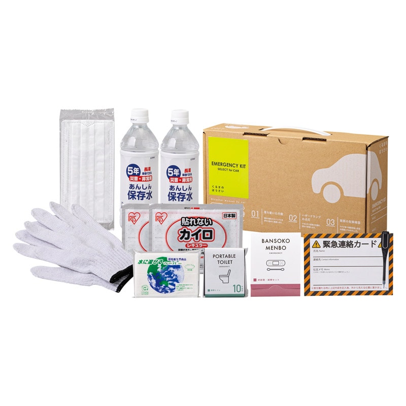 車載用防災11点セット ／防災セット・非常用持ちだし袋 防災関連グッズ 日用品・ヘルスケア ギフト プレゼント プチギフト 祝い お年賀 御年賀 2026 送料無料 人気 年始挨拶 バレンタイン チョコ 以外 子供 友達