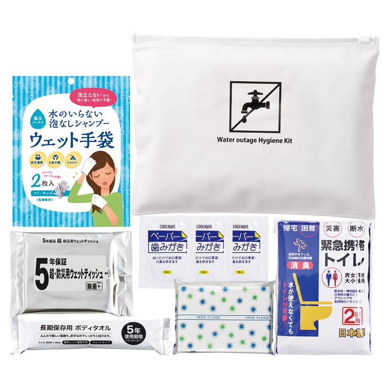 災害断水時･衛生セット  ／防災セット・非常用持ちだし袋 防災関連グッズ 日用品・ヘルスケア ギフト プレゼント プチギフト 祝い お年賀 御年賀 2026 送料無料 人気 年始挨拶 バレンタイン プレゼント