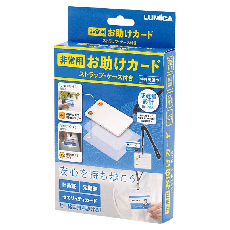 非常用お助けカード(ストラップ&ケース付き) ／防犯ブザー・アラーム キッズ用セーフティグッズ キッズ・ベビー・マタニティ ギフト プレゼント プチギフト 祝い お年賀 2026 バレンタイン プレゼント