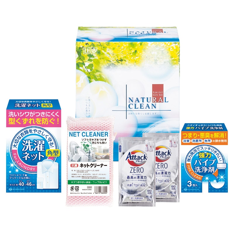 ナチュラルクリーンセット ／洗濯用洗剤 洗剤・柔軟剤・クリーナー 日用消耗品 日用品・ヘルスケア ギフト プレゼント プチギフト 祝い お年賀 御年賀 2026 送料無料 人気 年始挨拶 バレンタイン プレゼント
