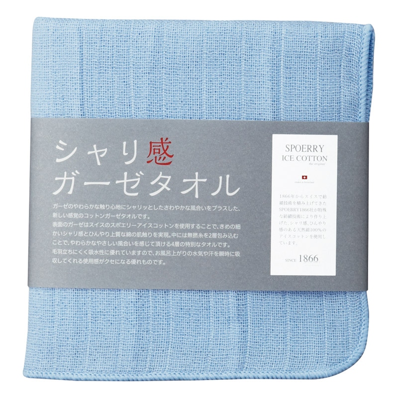 シャリ感ガーゼ ミニタオルハンカチ(アイスコットン 使用) ブルー /ハンカチ・ハンドタオル バッグ・小物・雑貨 ファッション ギフト プレゼント プチギフト 祝い お年賀 2026 バレンタイン プレゼント