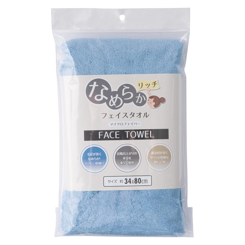 マイクロファイバーなめらかリッチ フェイスタオル ブルー ／タオル 日用品・ヘルスケア ギフト プレゼント プチギフト 祝い お年賀 御年賀 2026 送料無料 人気 年始挨拶 バレンタイン チョコ 以外 子供 友達