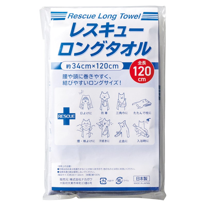 レスキューロングタオル ／タオル 日用品・ヘルスケア ギフト プレゼント プチギフト 祝い お年賀 御年賀 2026 送料無料 人気 年始挨拶 バレンタイン チョコ 以外 子供 友達