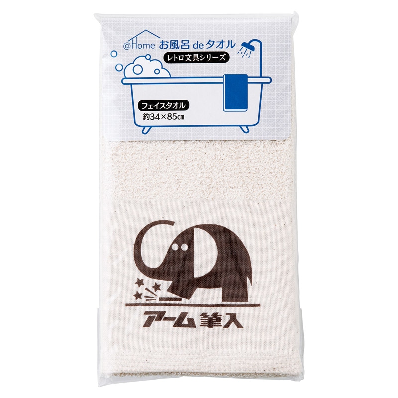 アットホーム フェイスタオル アーム筆入れ /タオル 日用品・ヘルスケア ギフト プレゼント プチギフト 祝い お年賀 御年賀 2026 送料無料 人気 年始挨拶 バレンタイン チョコ 以外 子供 友達