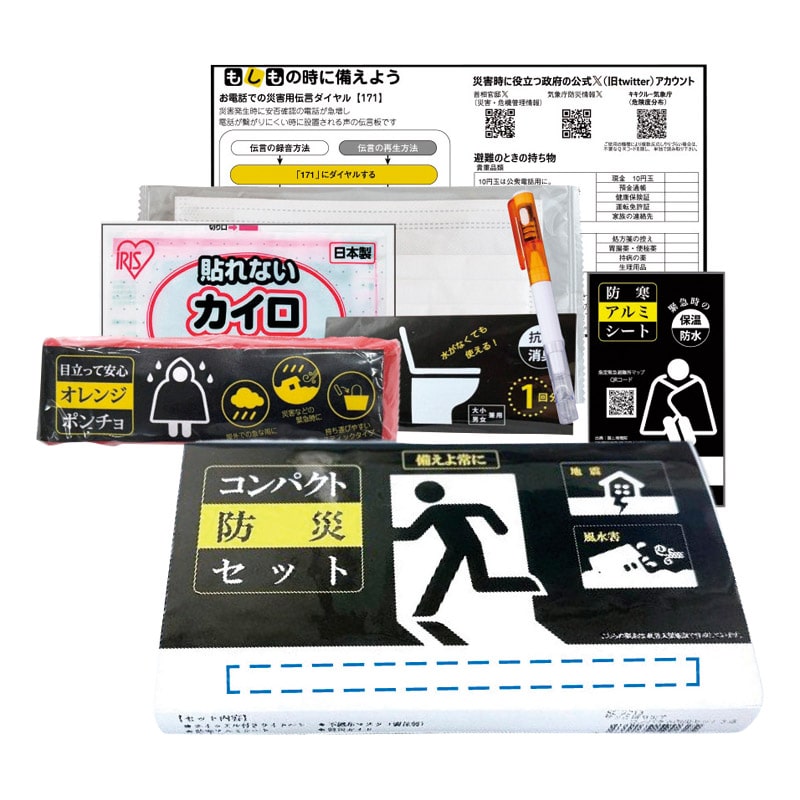 サッと持ち出すコンパクト防災セット7点 ／防災セット・非常用持ちだし袋 防災関連グッズ 日用品・ヘルスケア ギフト プレゼント プチギフト 祝い お年賀 2026 バレンタイン プレゼント