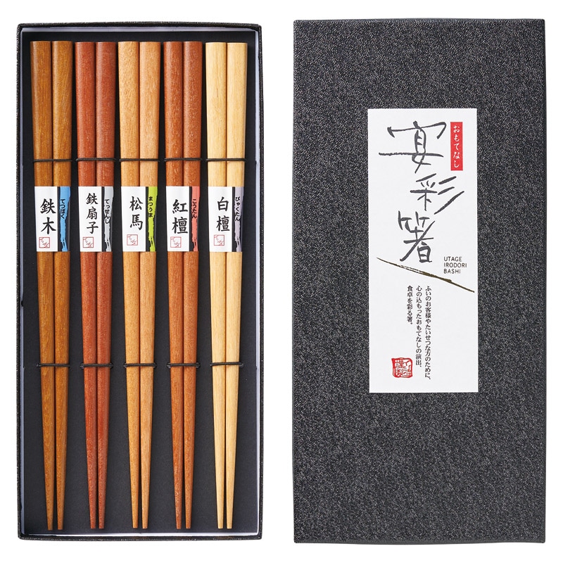 天然木箸5膳揃え ／箸 箸・カトラリー キッチン用品 ギフト プレゼント プチギフト 祝い お年賀 御年賀 2026 送料無料 人気 年始挨拶 バレンタイン チョコ 以外 子供 友達