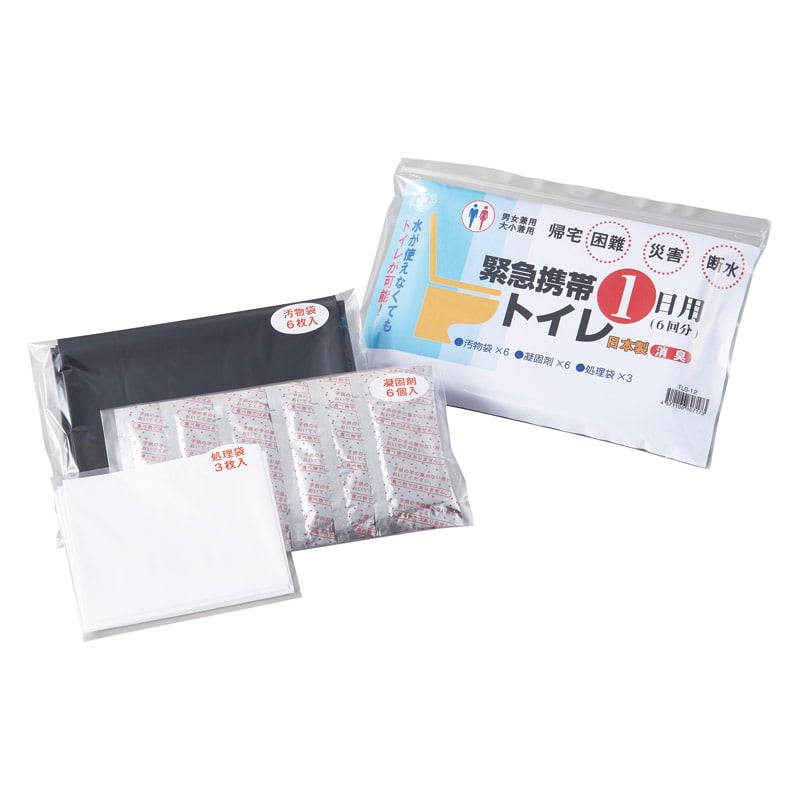 緊急携帯トイレ1日用(6回分) ／簡易トイレ 防災関連グッズ 日用品・ヘルスケア ギフト プレゼント プチギフト 祝い お年賀 御年賀 2026 送料無料 人気 年始挨拶 バレンタイン チョコ 以外 子供 友達