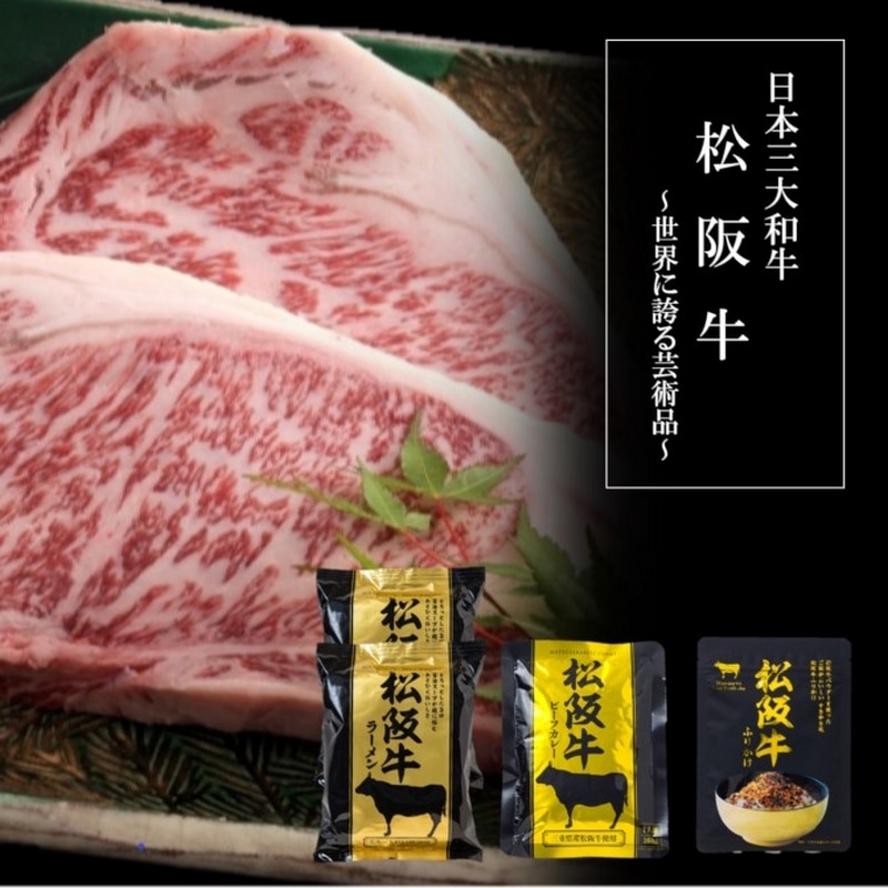 松阪牛シリーズ詰合せ