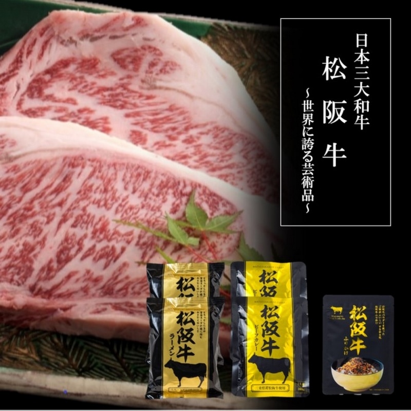 松阪牛シリーズ詰合せ