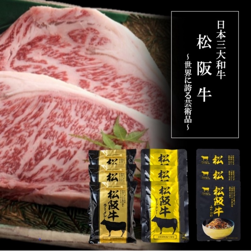 松阪牛シリーズ詰合せ