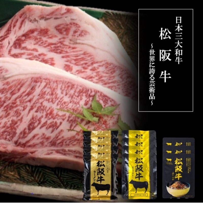 松阪牛シリーズ詰合せ