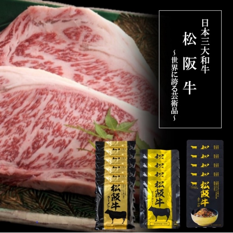 松阪牛シリーズ詰合せ