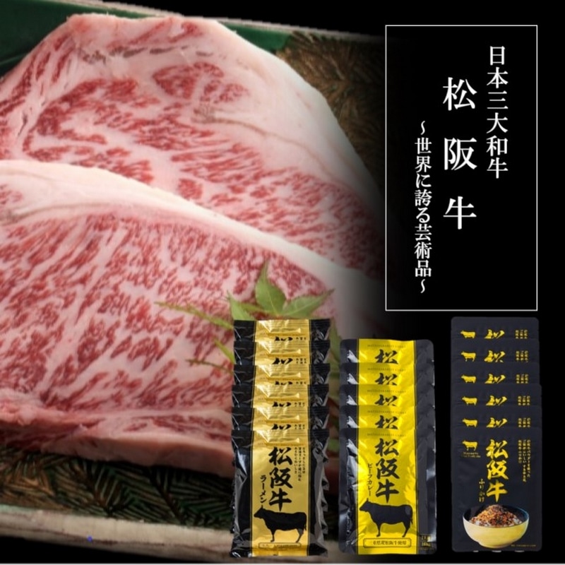 松阪牛シリーズ詰合せ