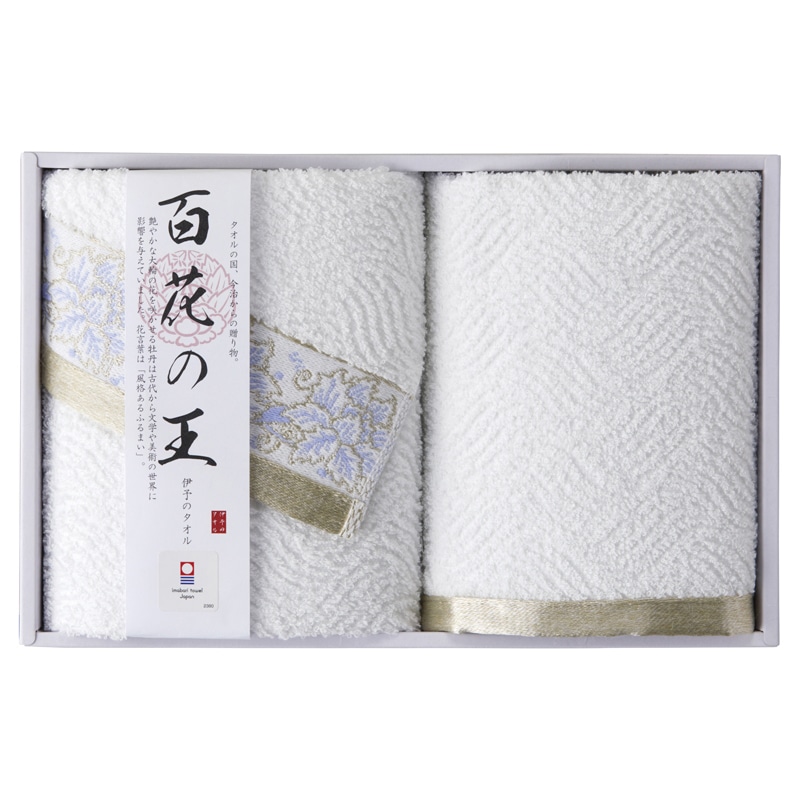 今治タオル 百花の王 タオルセット ／プレゼント ギフト タオル 日用品・ヘルスケア お歳暮 お年賀 クリスマス ギフト