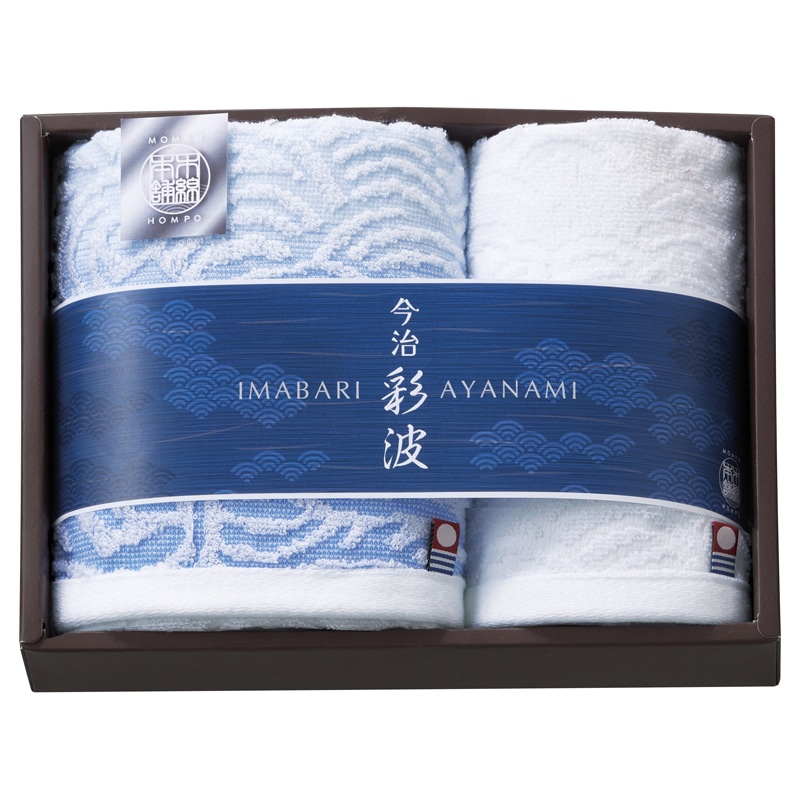 今治彩波タオル-木綿本舗- タオルセット /プレゼント ギフト タオル 日用品・ヘルスケア お歳暮 お年賀 クリスマス ギフト