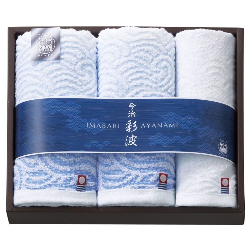 今治彩波タオル-木綿本舗- タオルセット /プレゼント ギフト タオル 日用品・ヘルスケア お歳暮 お年賀 クリスマス ギフト