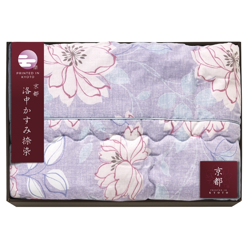 京都 洛中かすみ捺染 肌布団 パープル /プレゼント ギフト 掛け布団 寝具 住まい・家具 お歳暮 お年賀 クリスマス ギフト