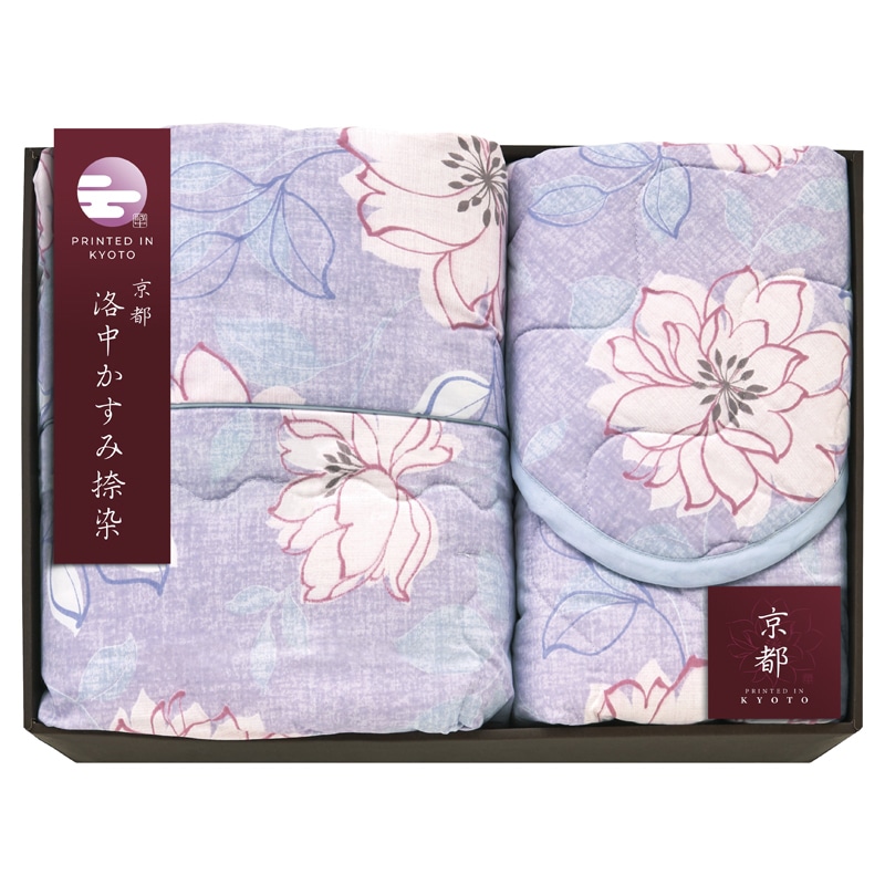 京都 洛中かすみ捺染 肌布団&敷パッド パープル /プレゼント ギフト 掛け布団 寝具 住まい・家具 お歳暮 お年賀 クリスマス ギフト