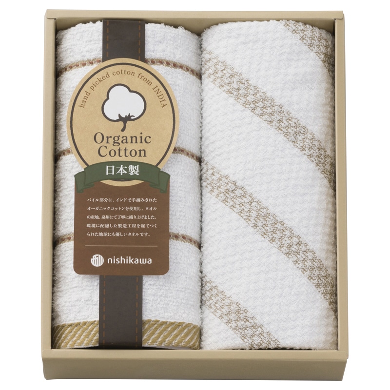 nishikawa オーガニックコットン ウォッシュタオル2P /プレゼント ギフト タオル 日用品・ヘルスケア お歳暮 お年賀 クリスマス ギフト