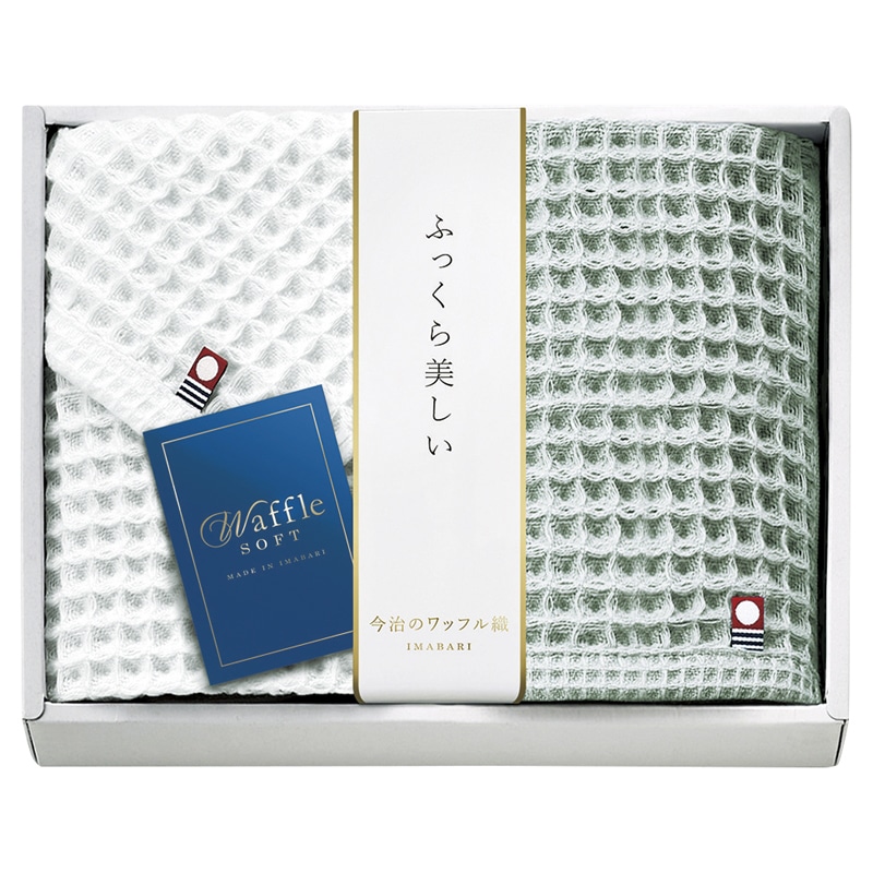 今治 ワッフルソフト タオルセット /プレゼント ギフト タオル 日用品・ヘルスケア お歳暮 お年賀 クリスマス ギフト