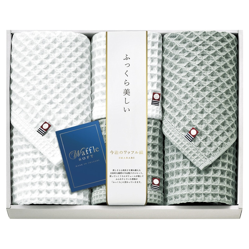 今治 ワッフルソフト タオルセット ／プレゼント ギフト タオル 日用品・ヘルスケア お歳暮 お年賀 クリスマス ギフト