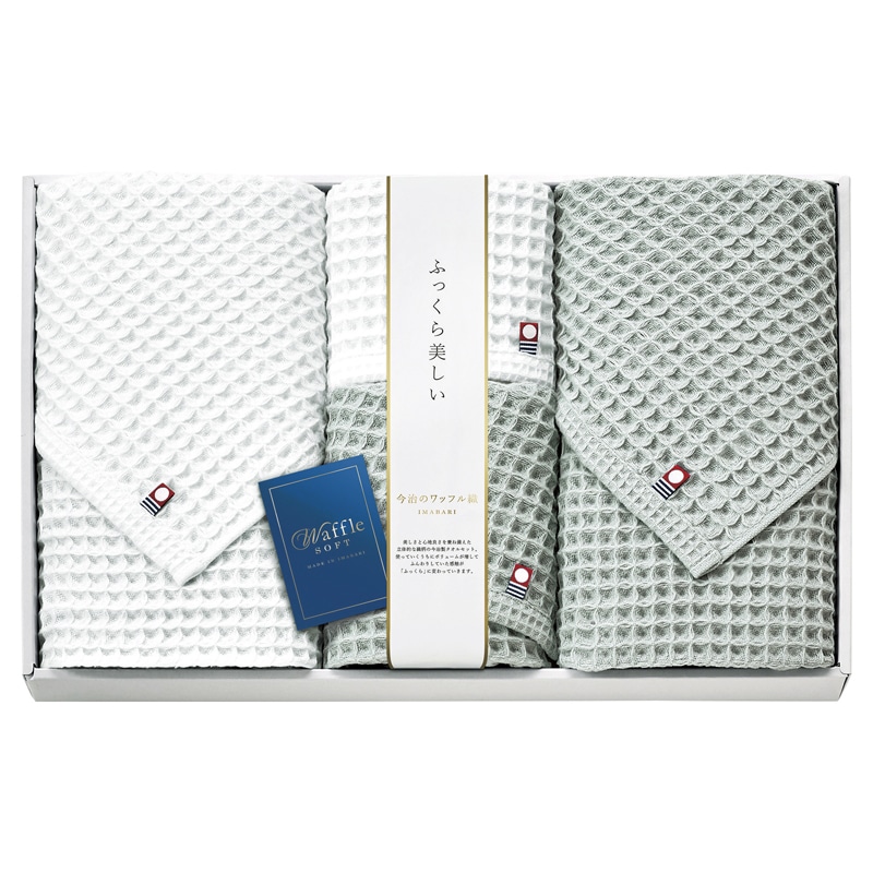 今治 ワッフルソフト タオルセット /プレゼント ギフト タオル 日用品・ヘルスケア お歳暮 お年賀 クリスマス ギフト