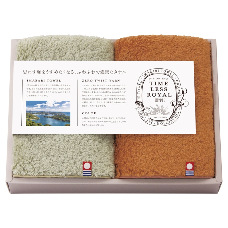 タイムレスロイヤル雲羽(くう) 愛媛今治 タオルハンカチ2P ／プレゼント ギフト ハンカチ・ハンドタオル バッグ・小物・雑貨 ファッション お歳暮 お年賀 クリスマス ギフト