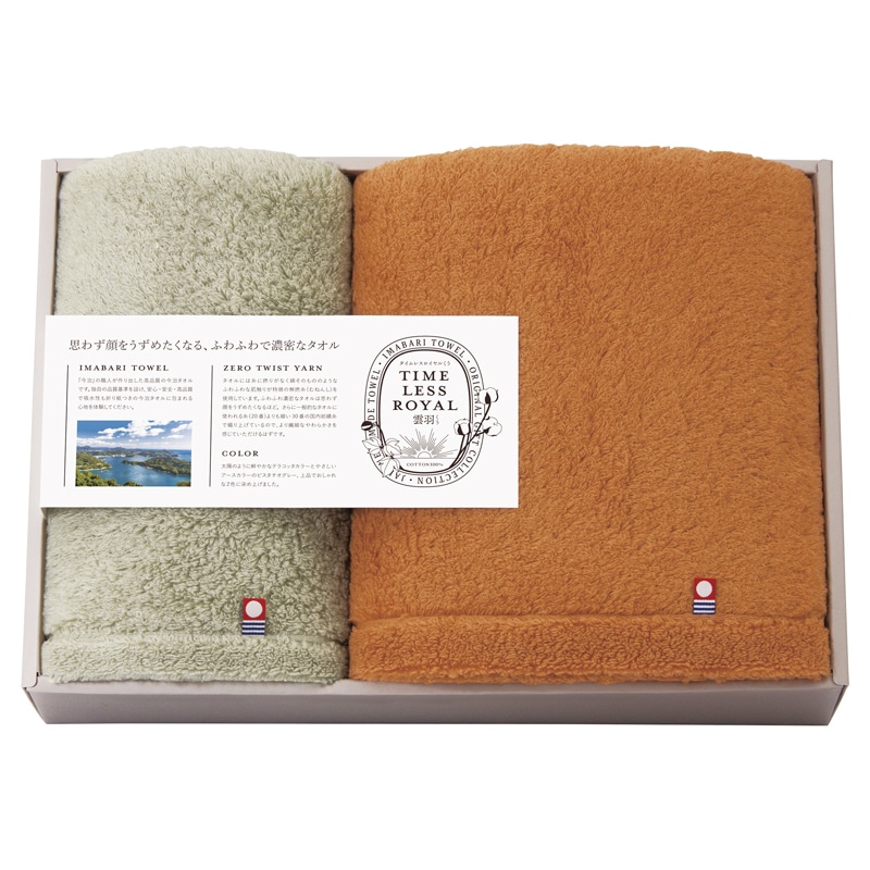 タイムレスロイヤル雲羽(くう) 愛媛今治 タオルセット /プレゼント ギフト タオル 日用品・ヘルスケア お歳暮 お年賀 クリスマス ギフト