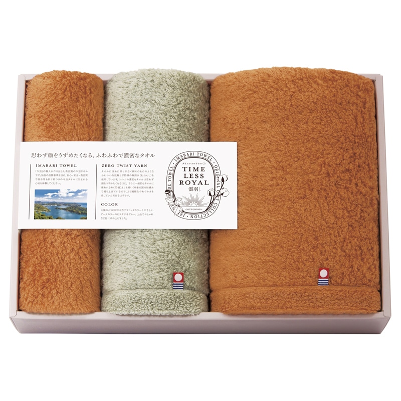 タイムレスロイヤル雲羽(くう) 愛媛今治 タオルセット /プレゼント ギフト タオル 日用品・ヘルスケア お歳暮 お年賀 クリスマス ギフト