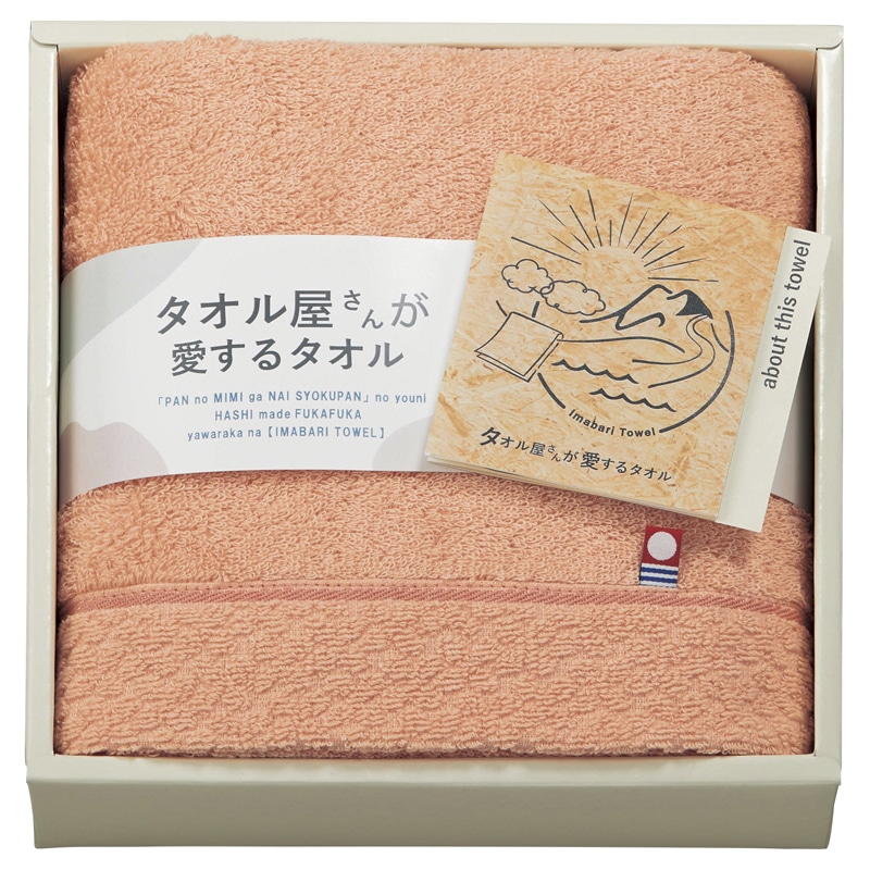タオル屋さんが愛するタオル 今治産フェイスタオル ピンク /プレゼント ギフト タオル 日用品・ヘルスケア お歳暮 お年賀 クリスマス ギフト
