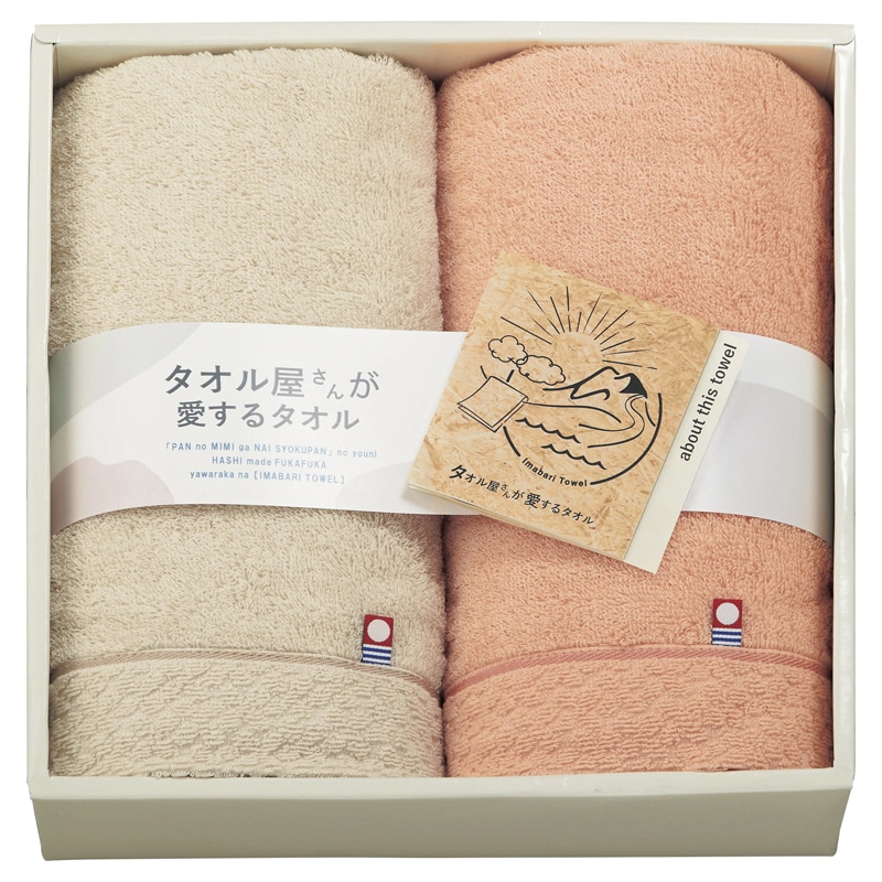 タオル屋さんが愛するタオル 今治産フェイスタオル2P /プレゼント ギフト タオル 日用品・ヘルスケア お歳暮 お年賀 クリスマス ギフト