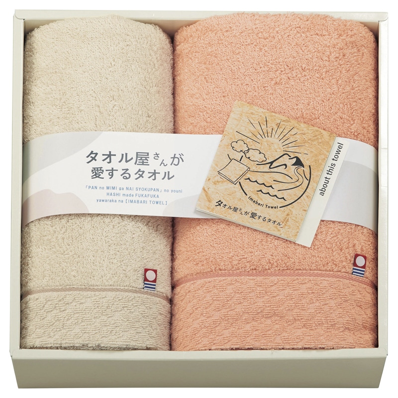 タオル屋さんが愛するタオル 今治産タオルセット /プレゼント ギフト タオル 日用品・ヘルスケア お歳暮 お年賀 クリスマス ギフト